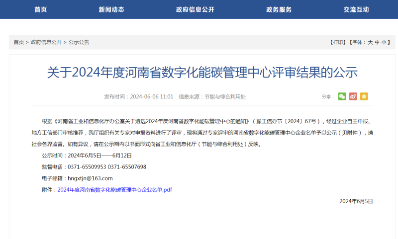 助力綠色發(fā)展！明泰科技、明晟新材入選全省數(shù)字化能碳管理中心