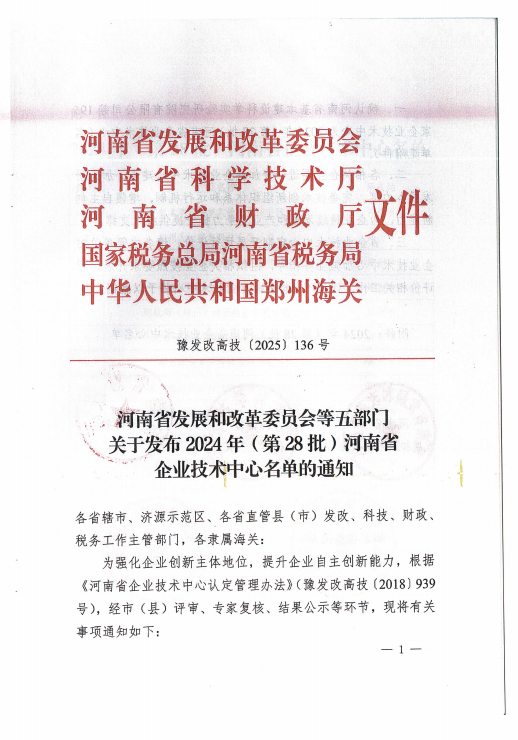 喜訊！義瑞新材入選“河南省企業(yè)技術(shù)中心”名單