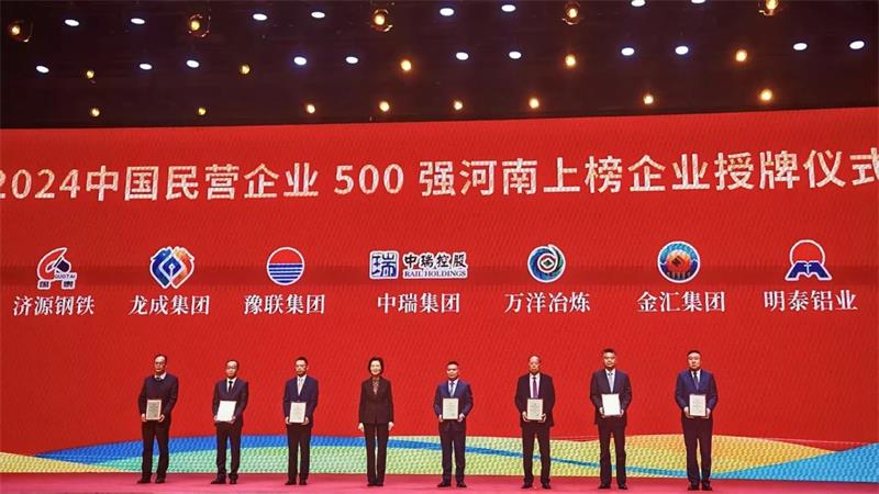 全球豫商盛會，明泰鋁業(yè)載譽而歸