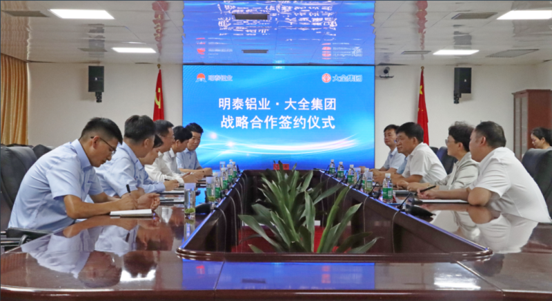 強(qiáng)強(qiáng)聯(lián)合！明泰鋁業(yè)與大全集團(tuán)簽署戰(zhàn)略合作協(xié)議，共啟高質(zhì)量發(fā)展新篇章