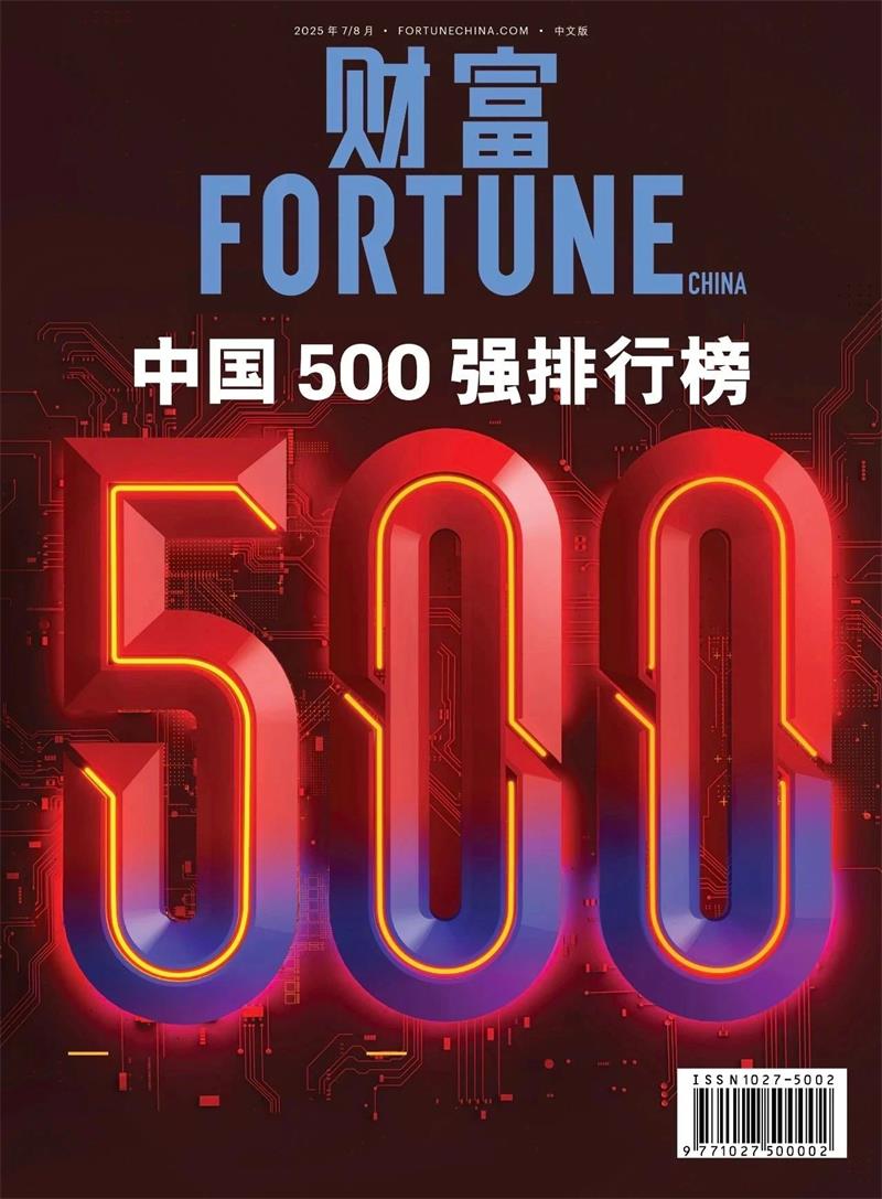 位列第420位！明泰鋁業(yè)躋身2025年《財(cái)富》中國500強(qiáng)榜單