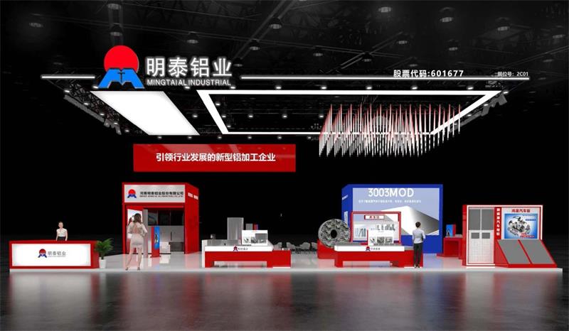 重磅來襲！明泰鋁業(yè)邀您共赴2025中國(guó)國(guó)際鋁工業(yè)展會(huì)