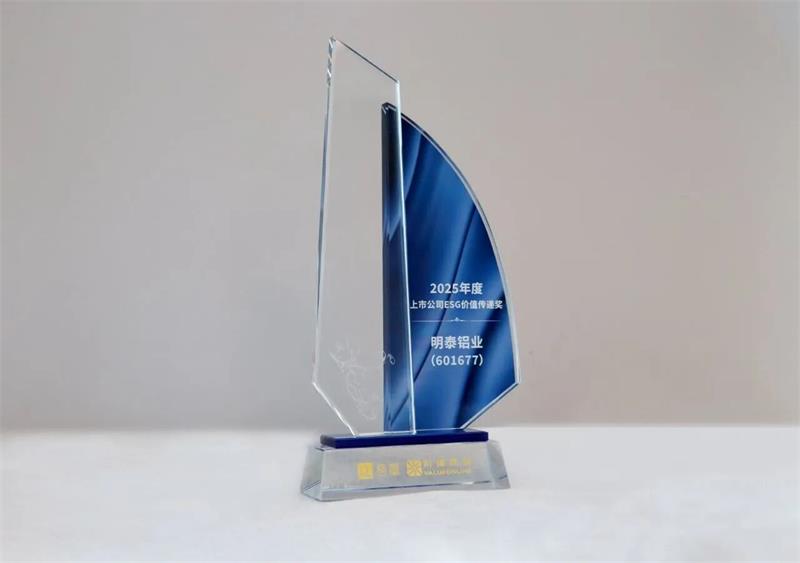 喜報！明泰鋁業(yè)榮膺“2025年度上市公司ESG價值傳遞獎”