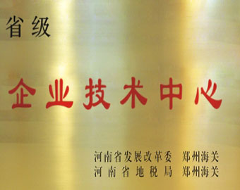 省級企業(yè)技術(shù)中心